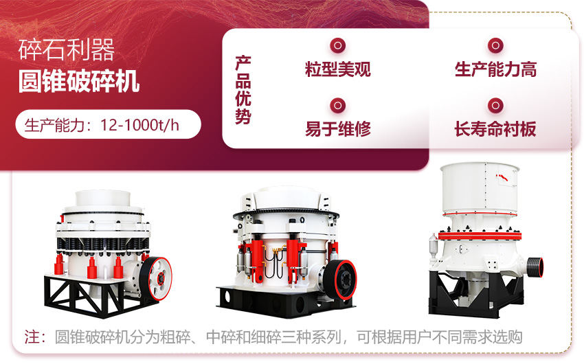 圓錐破碎機特點(diǎn)