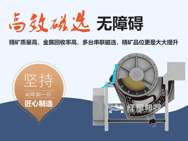 磁選機效能高磁選無(wú)障礙