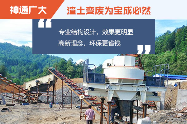 渣土制砂機工作現場(chǎng)