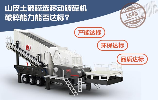 多種主機搭配的山皮土移動(dòng)式破碎機