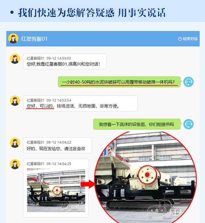 履帶移動(dòng)破篩一體機