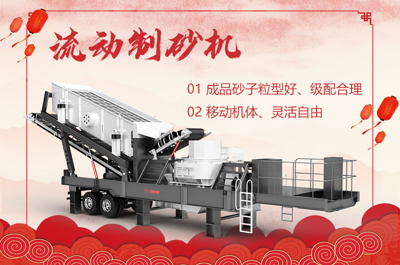 流動(dòng)制砂機優(yōu)勢更全面