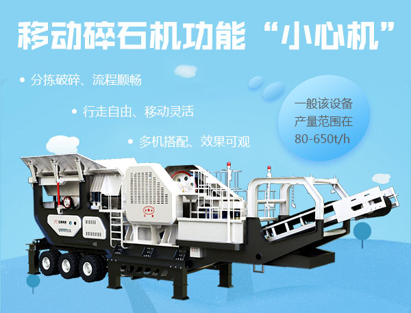 建筑廢料移動(dòng)碎石機