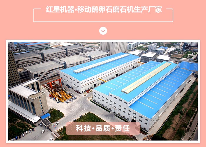 移動(dòng)鵝卵石磨石機廠(chǎng)家