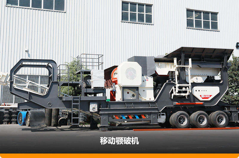 移動(dòng)顎破機