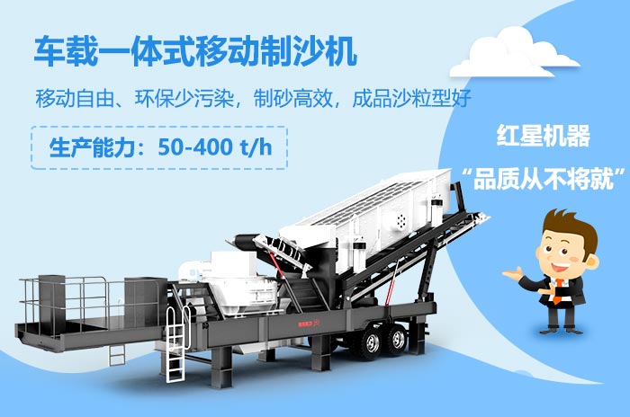 小型車(chē)載一體式移動(dòng)制沙機