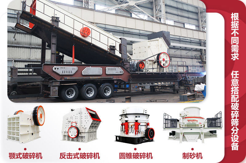 移動(dòng)碎石機不同機型組合