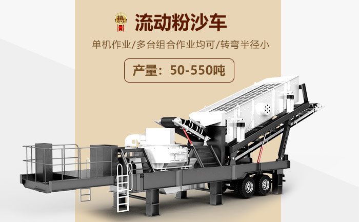 流動(dòng)粉沙車(chē)優(yōu)勢圖