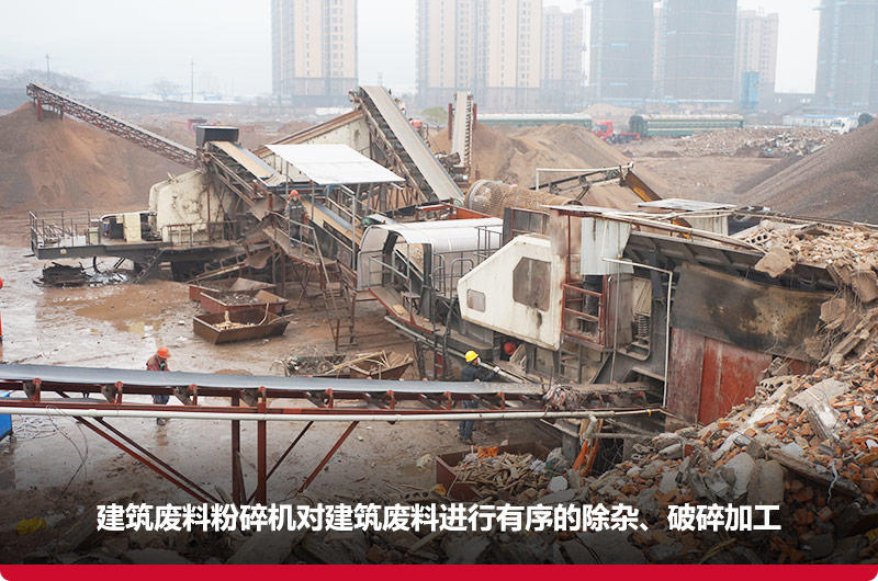 建筑廢料粉碎機工作現場(chǎng)