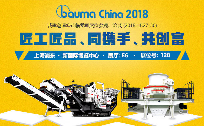 2018寶馬展：履帶移動(dòng)破（左）、HVI制砂機（右）