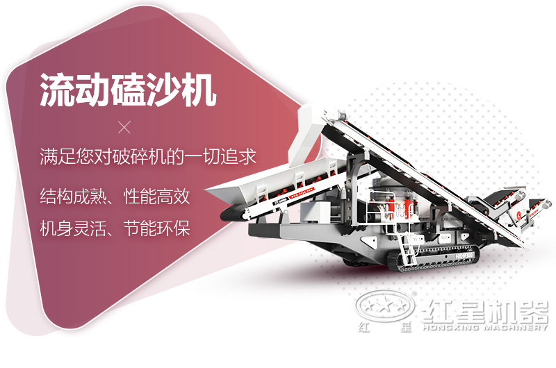 流動(dòng)磕沙機