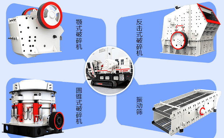 多種機型搭載的移動(dòng)履帶破碎機