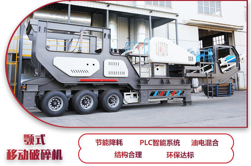 移動(dòng)式破碎機，機身小，科技先進(jìn)，效率高