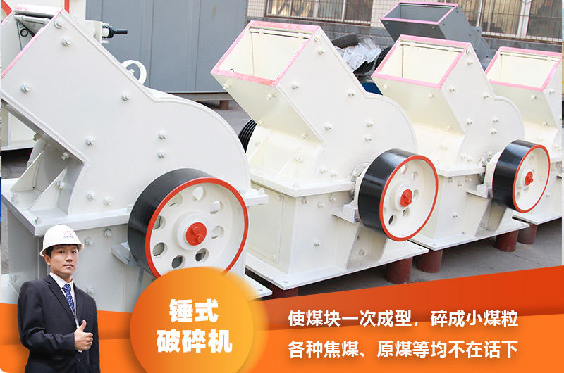 小型錘式破碎機廠(chǎng)家