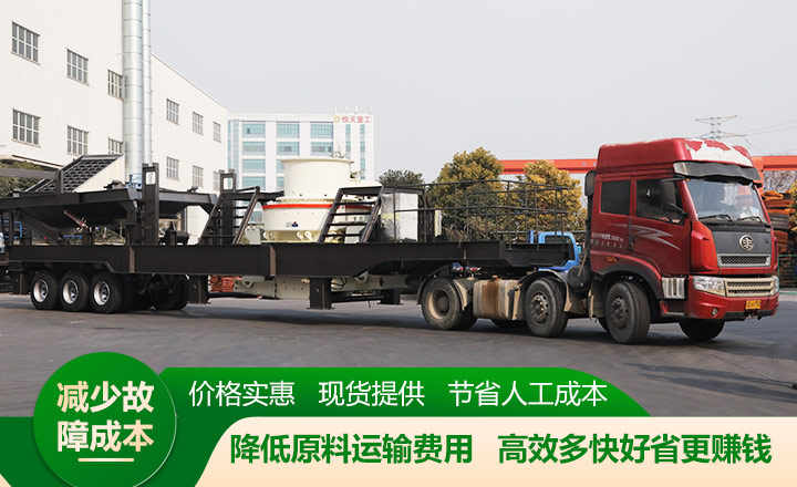 多快好省更賺錢(qián)的時(shí)產(chǎn)250噸鵝卵石一體式車(chē)載制沙機
