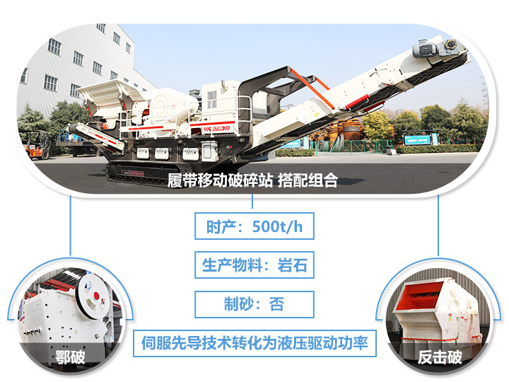 時(shí)產(chǎn)500噸液壓石頭破碎機組合