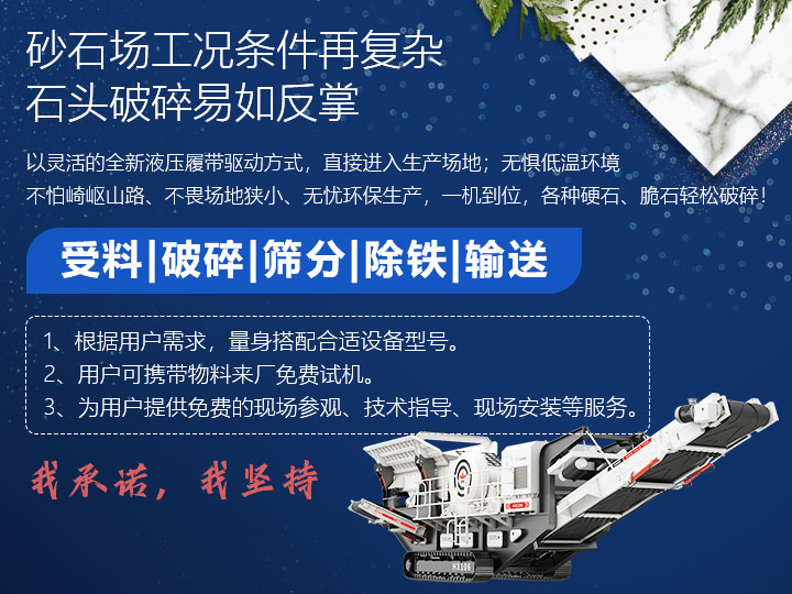 各個(gè)工況環(huán)境均能適應的液壓驅動(dòng)履帶式移動(dòng)破碎站