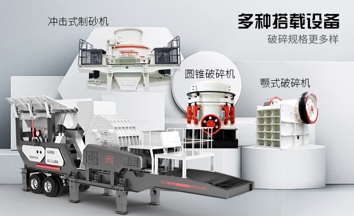 可搭載各種主機（破碎機）機型的青石輪胎車(chē)載移動(dòng)破碎機