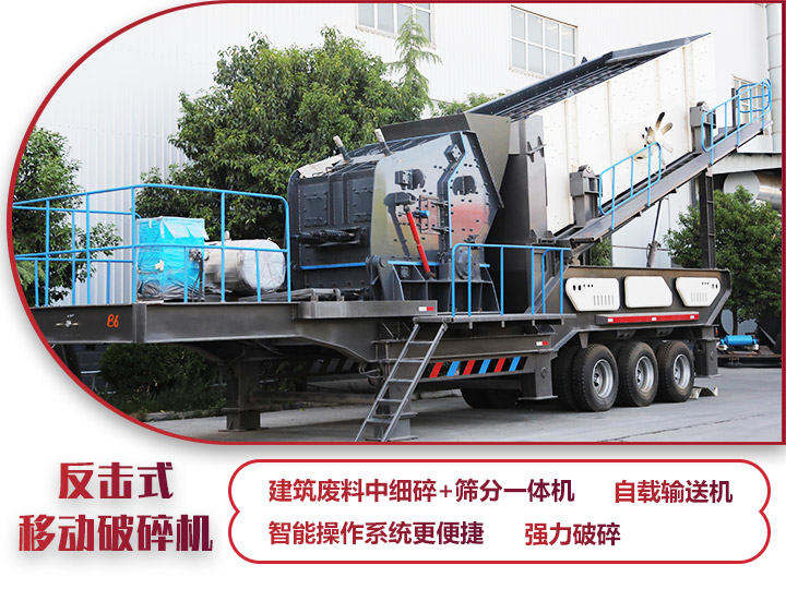 反擊移動(dòng)破碎機油電兩用，減少運輸成本