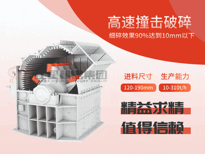 細碎機產(chǎn)量達10-310t/h，出料0-10mm