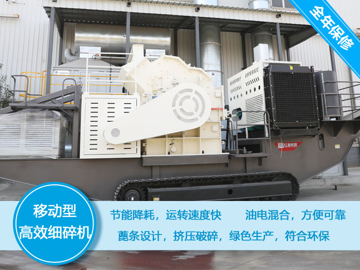 移動(dòng)式細碎機，節能降耗，可隨意移動(dòng)