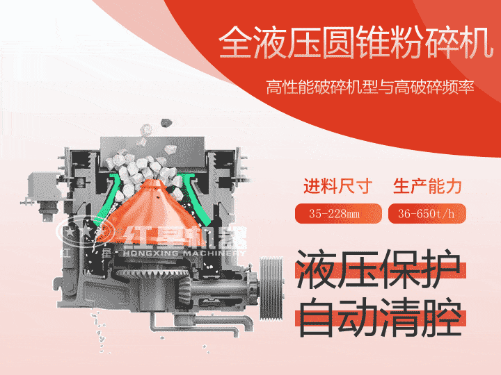 全液壓圓錐粉碎機，產(chǎn)量36-650t/h