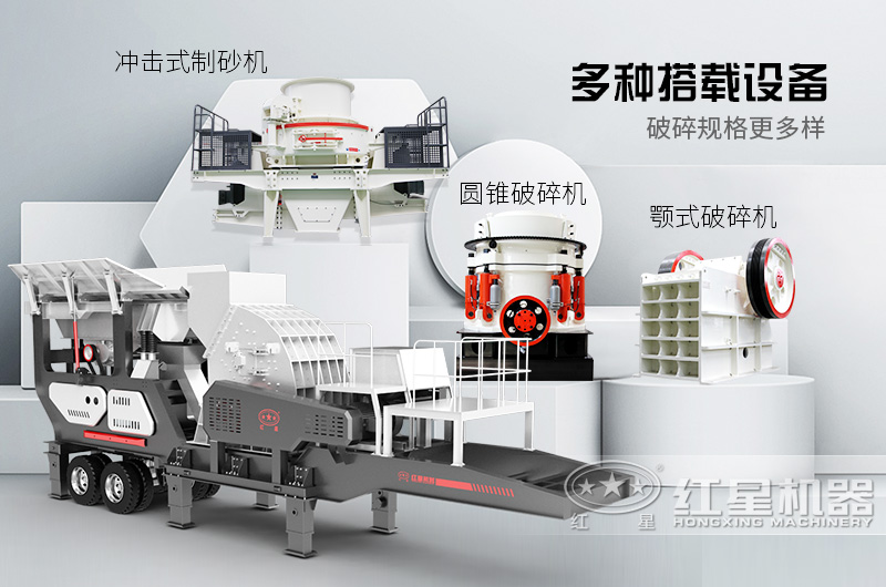 可搭載各種固定機型的移動(dòng)石頭粉碎機