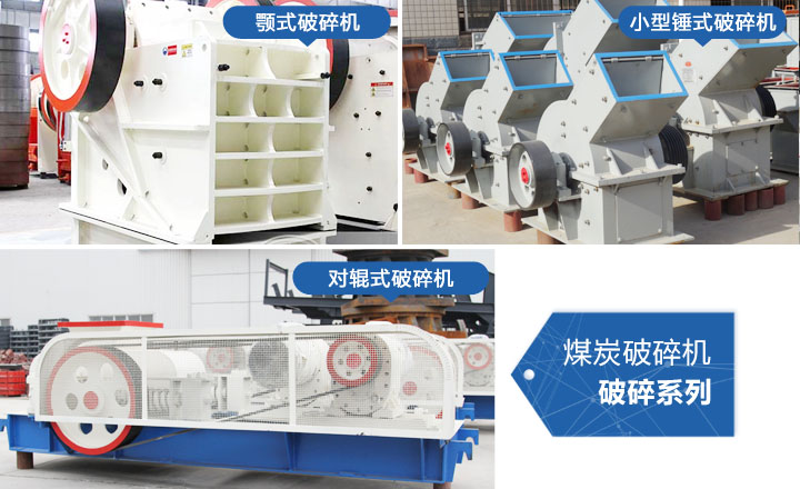 煤炭破碎機，性?xún)r(jià)比高，質(zhì)量可靠