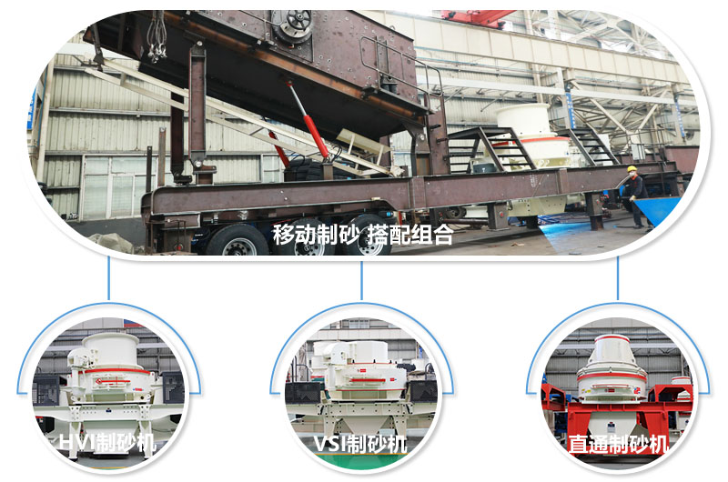 不同制砂主機組合，帶給你不一樣的砂石成品 