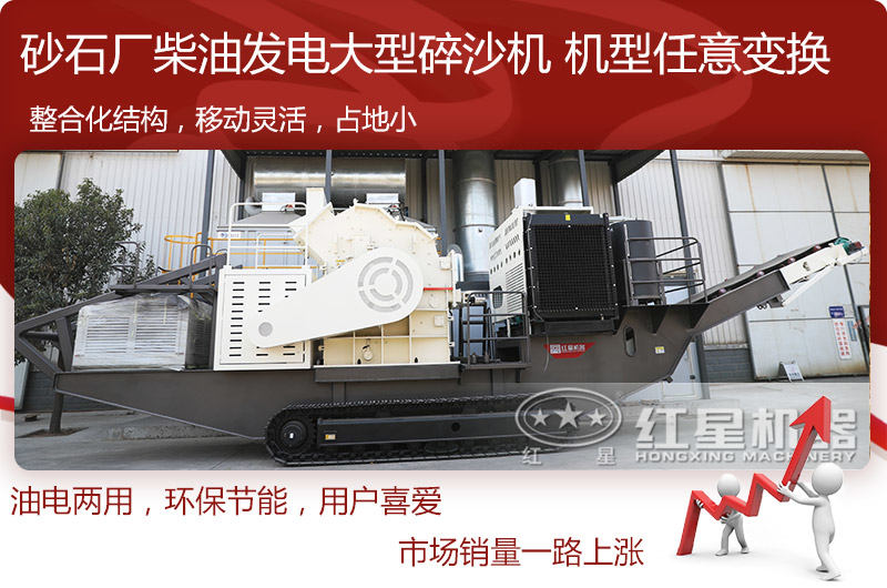砂石廠(chǎng)柴油發(fā)電大型碎沙機環(huán)保節能 