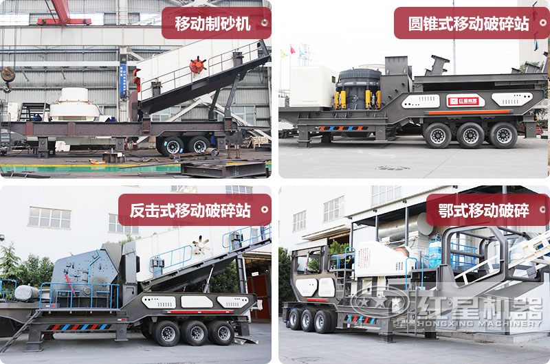 不同類(lèi)型移動(dòng)式大型石頭粉碎機