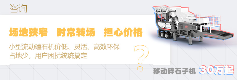 小型流動(dòng)磕石機 