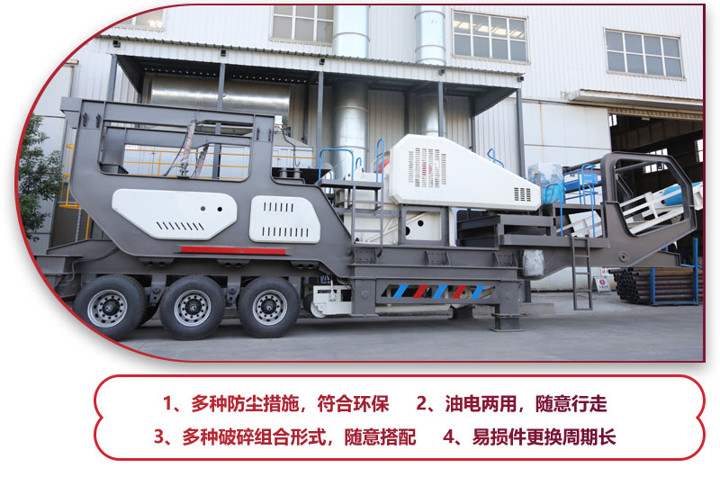 自行式沙石破碎機全新優(yōu)勢，提高生產(chǎn)效益30%