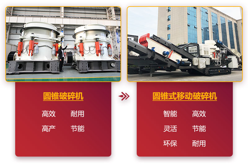 升級后的圓錐式移動(dòng)破碎機更靈活智能