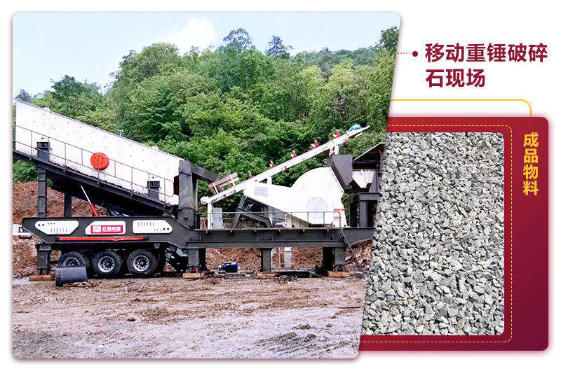 移動(dòng)重錘破碎石機現場(chǎng)一次成型