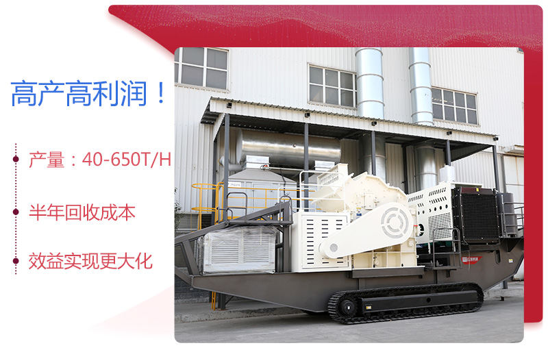 時(shí)產(chǎn)200噸建筑廢料移動(dòng)破碎機