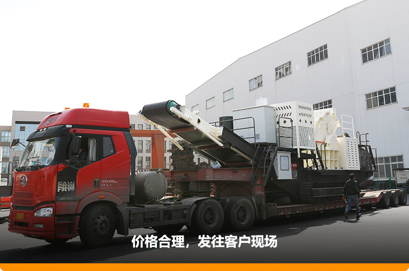 紅星履帶碎石破碎機現貨發(fā)往客戶(hù)現場(chǎng)