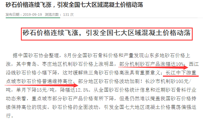 國內砂石價(jià)格上漲
