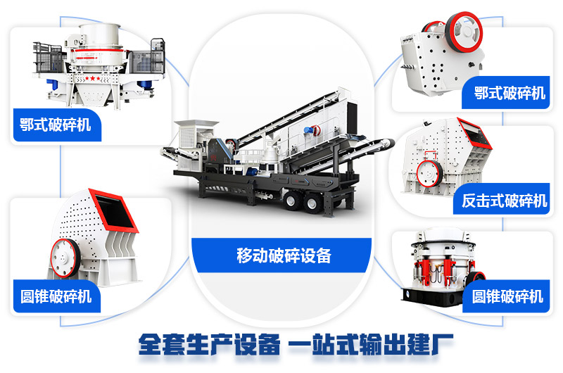 流動(dòng)式青石打石子機可隨需求任意搭配