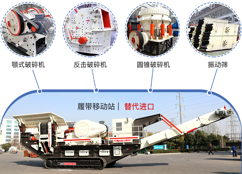 不同類(lèi)型礦山履帶碎石機