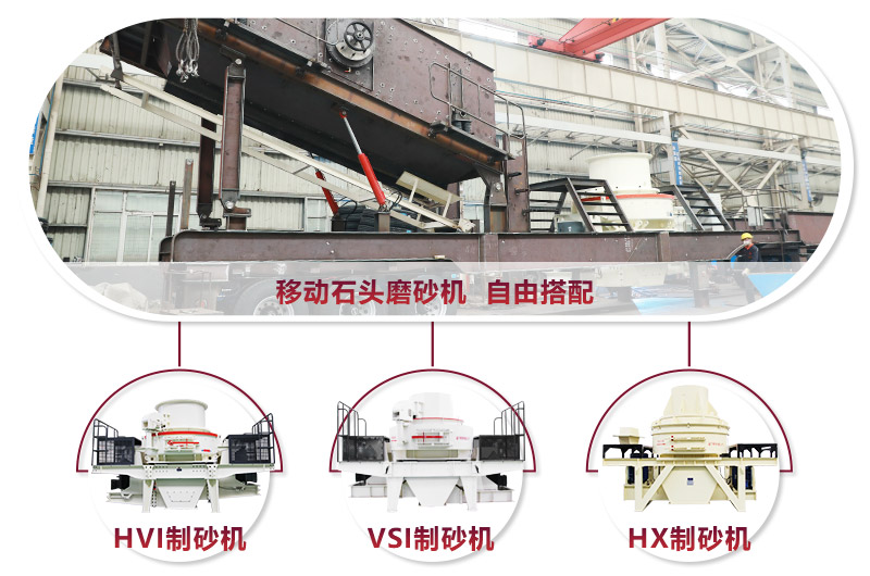 大型移動(dòng)石頭磨砂機可搭配“多種型號”
