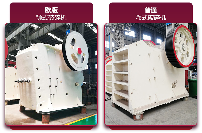 兩種不同類(lèi)型的大型鄂破碎石機