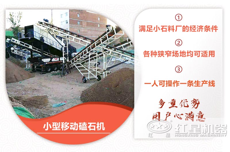 小型移動(dòng)磕石機優(yōu)勢