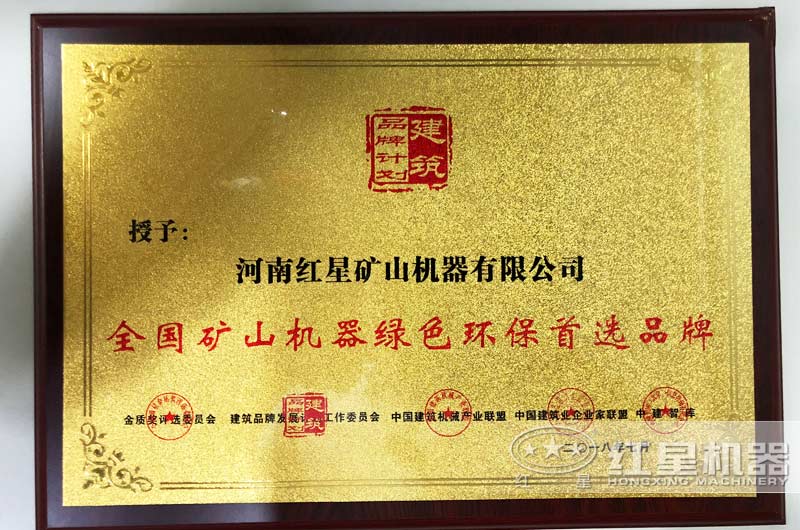 紅星移動(dòng)碎石機符合國家環(huán)保標準