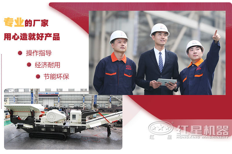 河南紅星履帶破碎一體機廠(chǎng)家，更專(zhuān)業(yè)