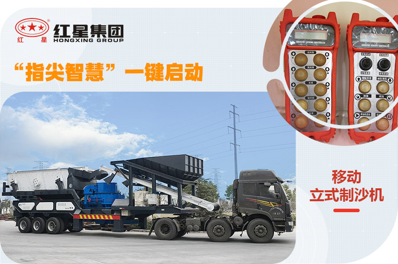 紅星移動(dòng)式小型石粉機，一鍵操控，一機就是一條生產(chǎn)線(xiàn)