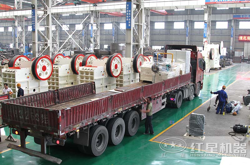 紅星顎式破碎機生產(chǎn)車(chē)間，正在準備發(fā)貨