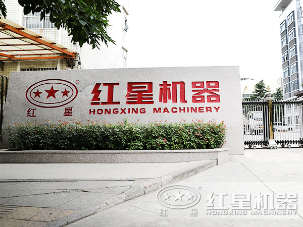 河南紅星，大型設備廠(chǎng)家歡迎您的咨詢(xún)