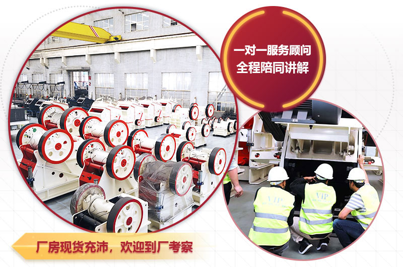 大型鄂式破碎機廠(chǎng)家，歡迎到場(chǎng)參觀(guān)