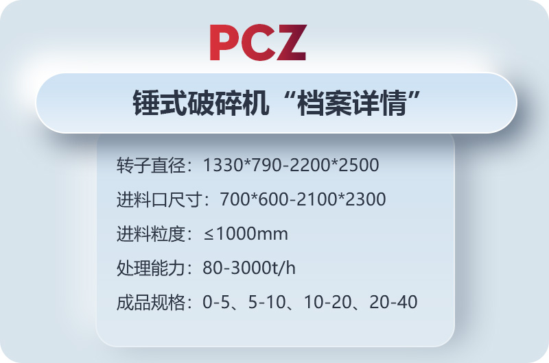 錘式破碎石子機詳情，歡迎在線(xiàn)咨詢(xún)